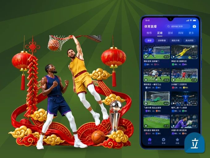 装好立博体育 APP，看球体验更流畅